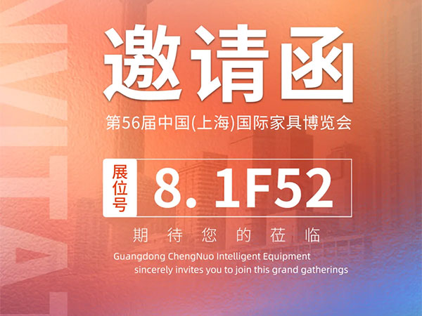 From September 9th to 12th, CNSK Chengnuo will be at booth 8.1F52 at CIFF Shanghai. We sincerely invite you to join us at this grand event