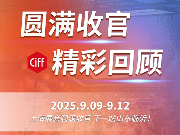 CNSK Chengnuo: The 56th China (Shanghai) International Furniture Fair has come to a successful conclusion!